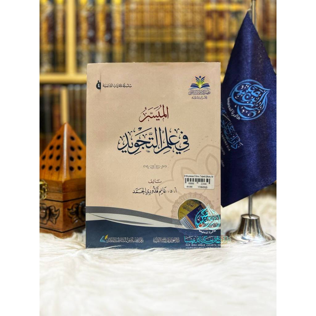 Al Muyassar Fi Ulum At Tajwid