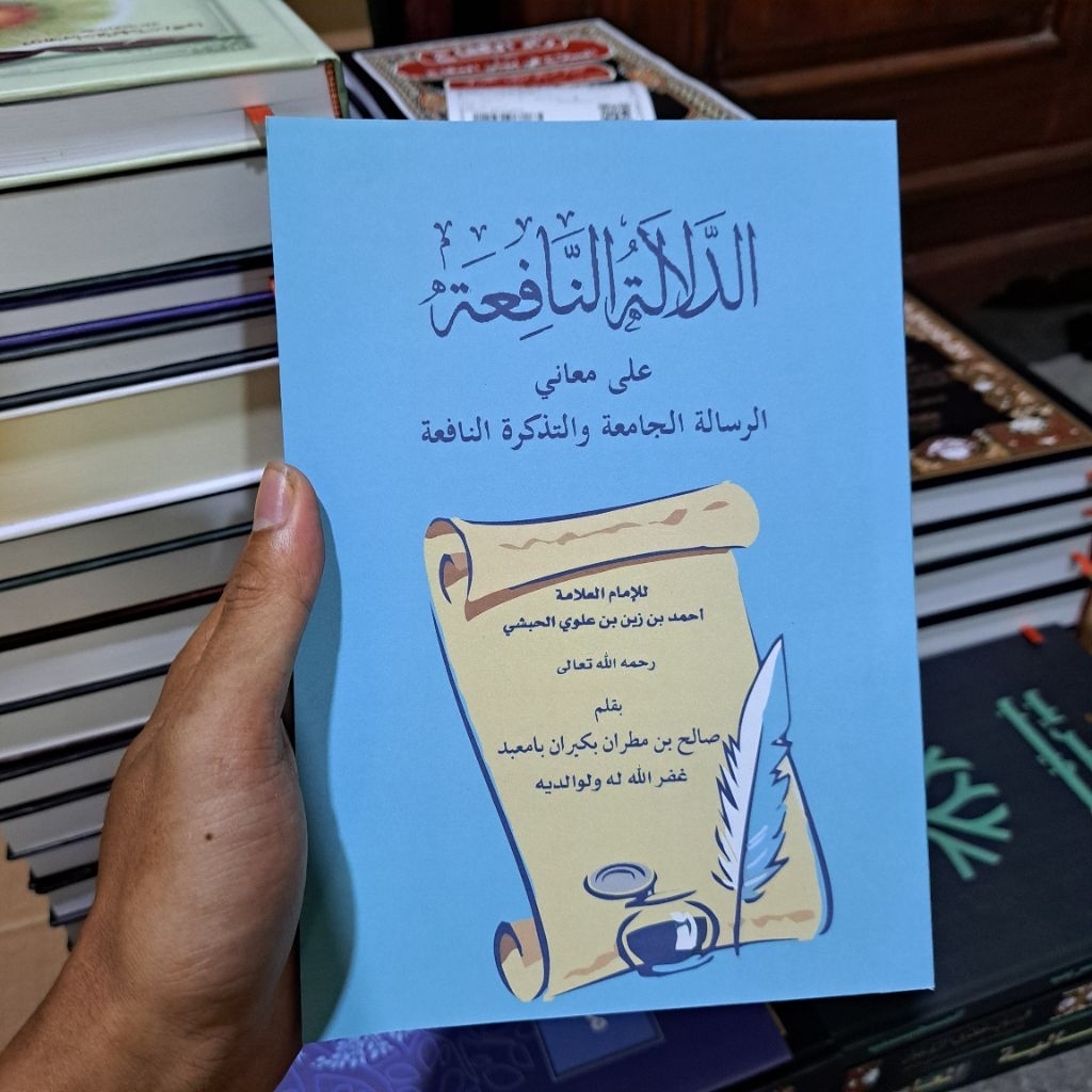 Dalalah nafiah syarah Risalah jamiah