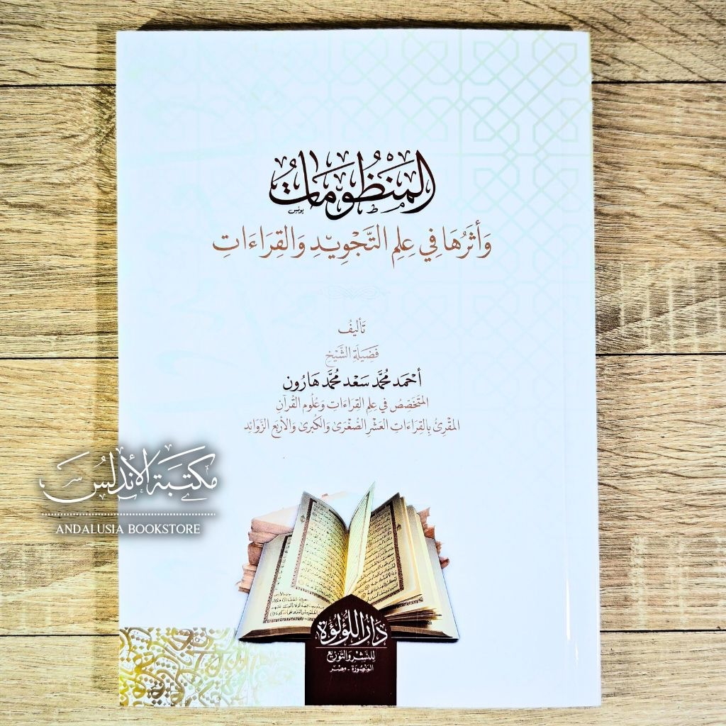 Kitab al Mandzhumat wa Atsaruha fi Ilmi Tajwid wal Qiroat Dar Luluah