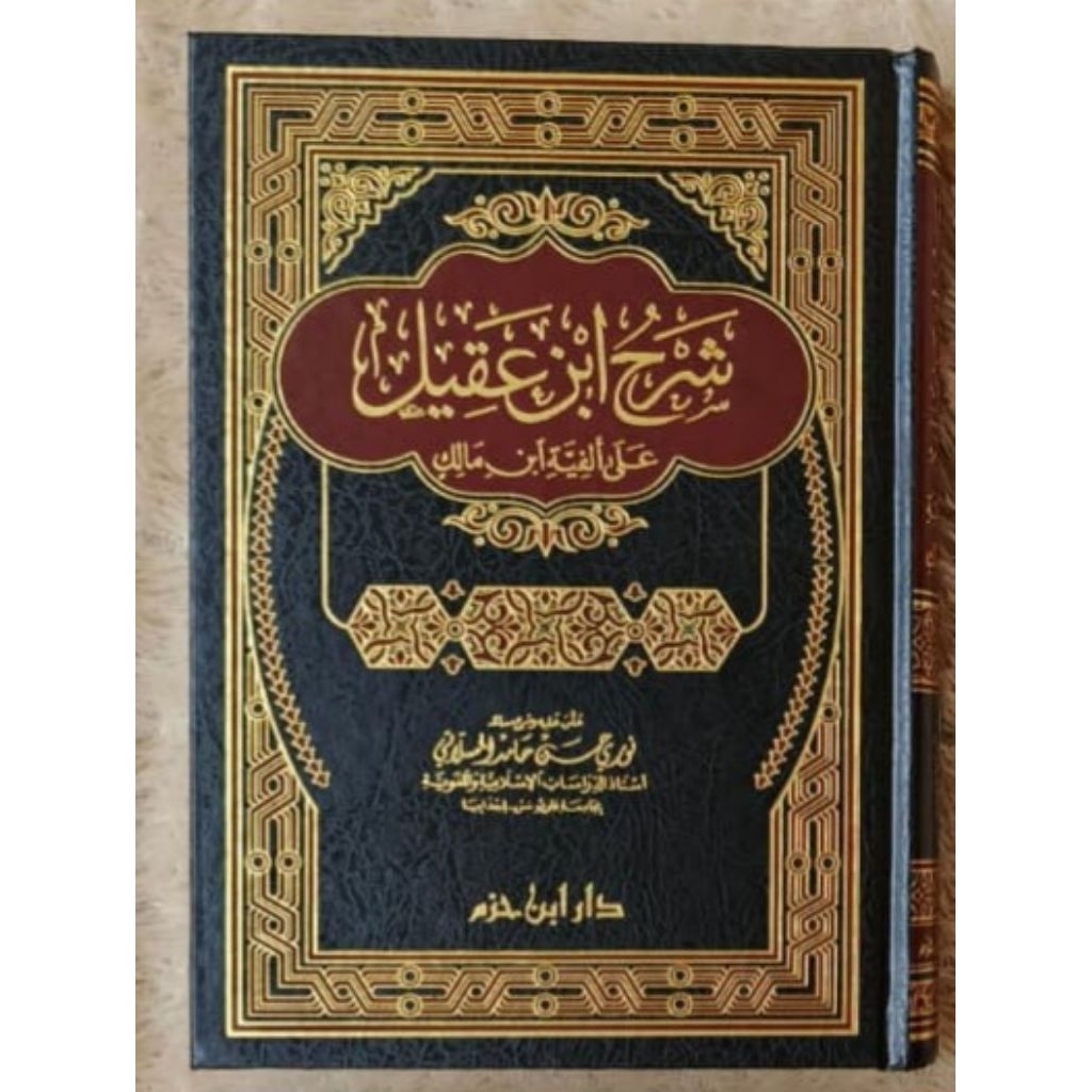 Syarah Ibnu Aqil 1 Jilid Cream (Dar Ibn Hazm)