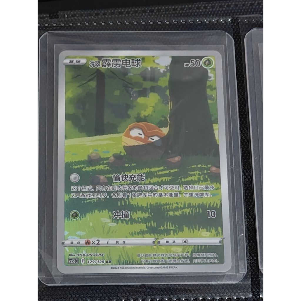 Kartu Pokemon Voltorb AR Art Rare Chinese Original