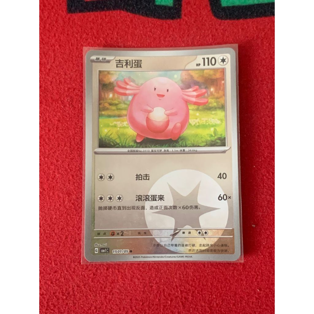Chansey Pokemon Chinese
