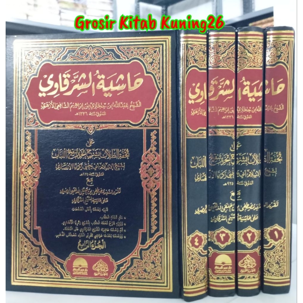 Hasyiyah Syarqowi Ala Tahrir 4 Jilid Dar Muhajir/ Cetakan Langka / Original Mesir 100%