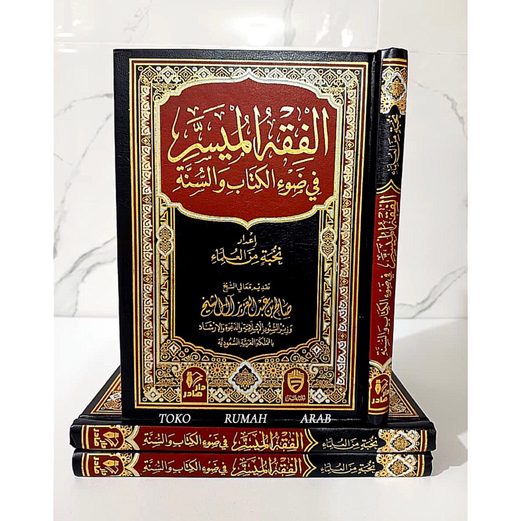 KITAB Fiqih Muyassar | Fikih Muyassar | Al Fiqh Al Muyassar | FIQIH MUYASSAR | FIKIH MUYASSAR ORIGIN