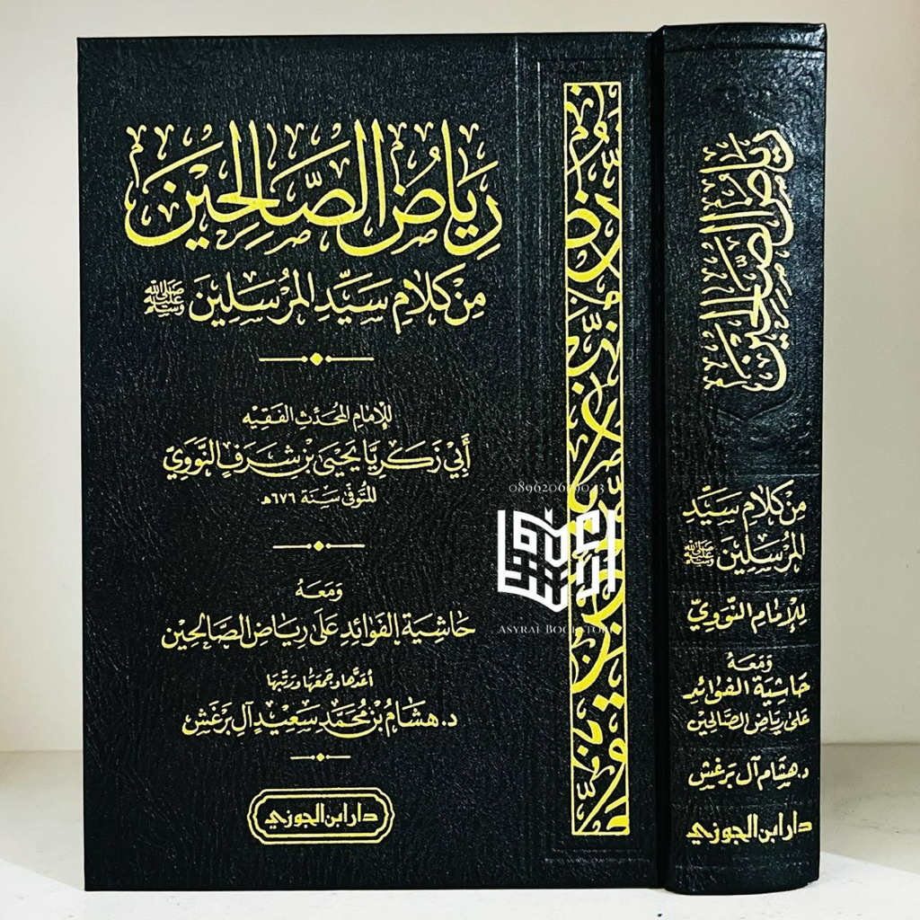 Kitab Riyadhus Sholihin Wa Hasyiyah Fawaid Dar Ibnul Jauzi Saudi Riyadhu Shalihin Riyadh Solihin