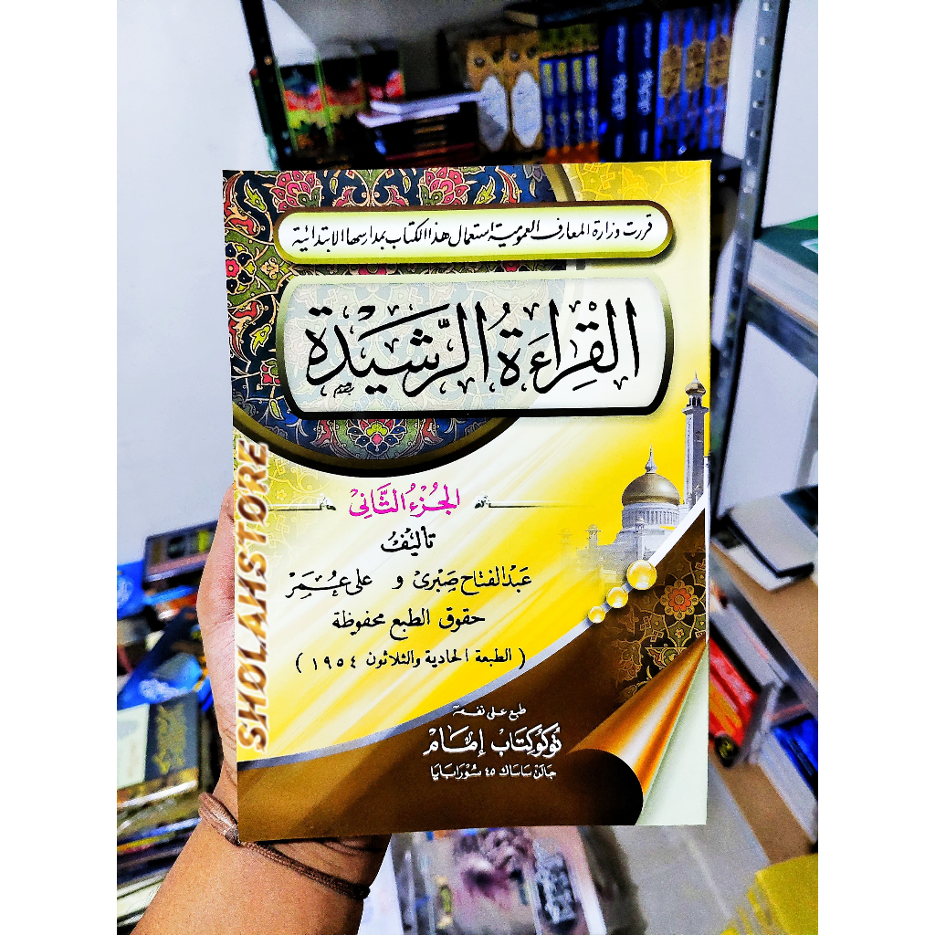 Qiroatur Rosyidah juz 2 / Qiroatul Rosidah Juz 2 IMAM