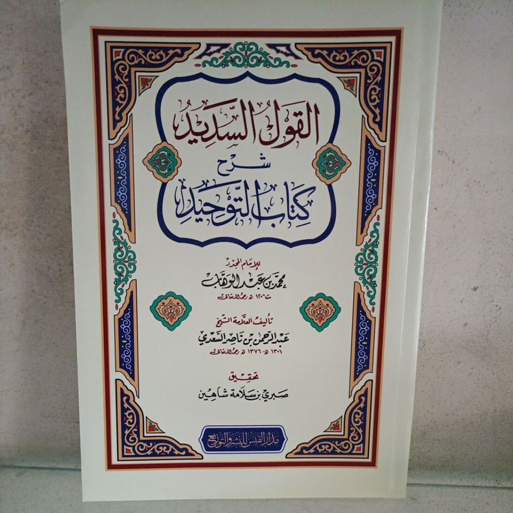 Al Qoulus sadid Syarah Kitabittauhid