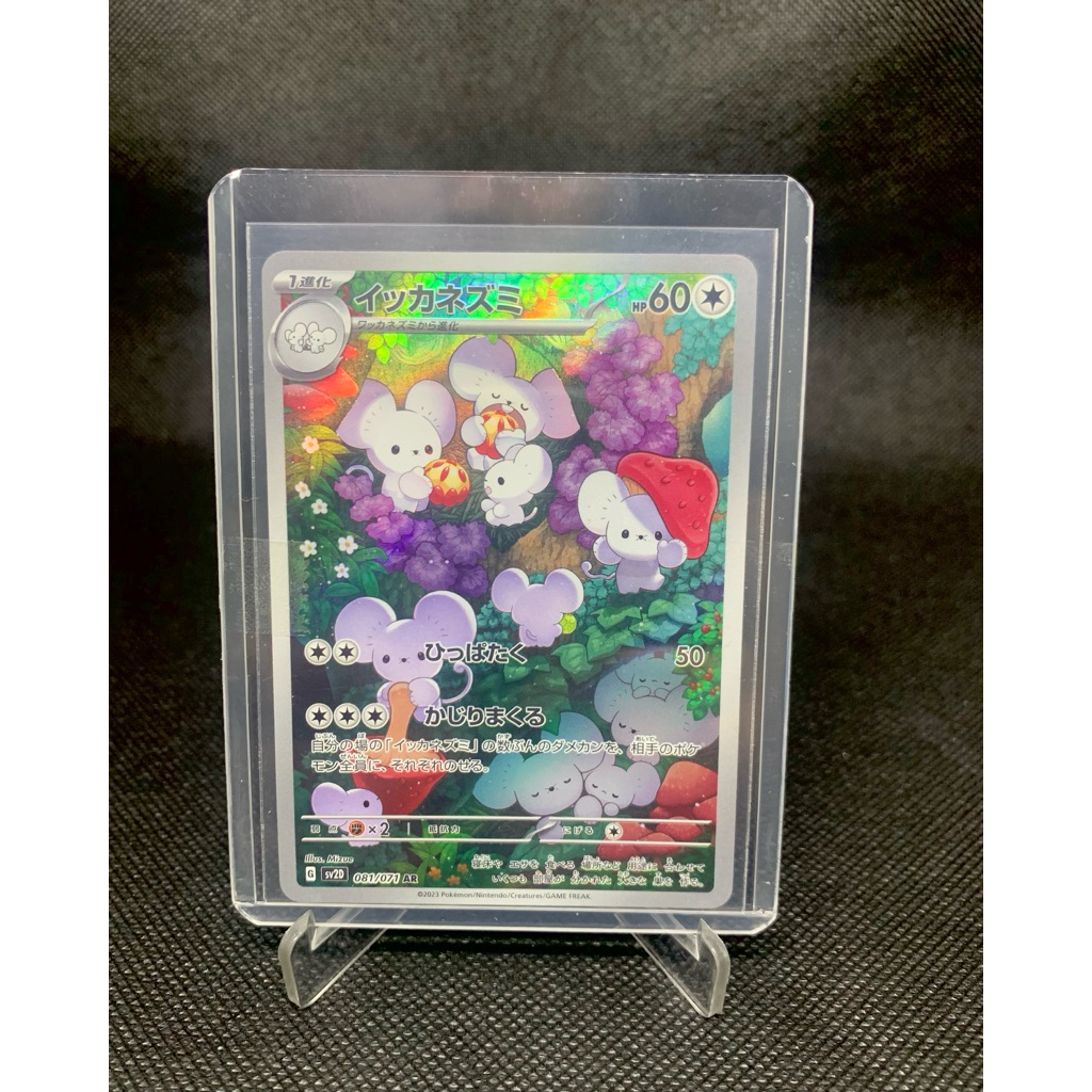 Maushold ar jepang 081/071 kartu pokemon - TCG  card original