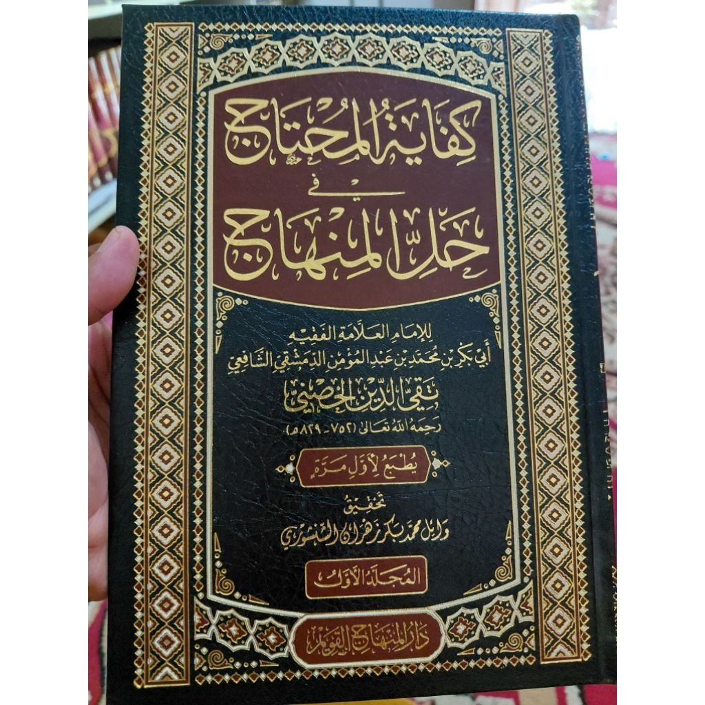 kifayatul muhtaj syarah minhaj 12 jilid