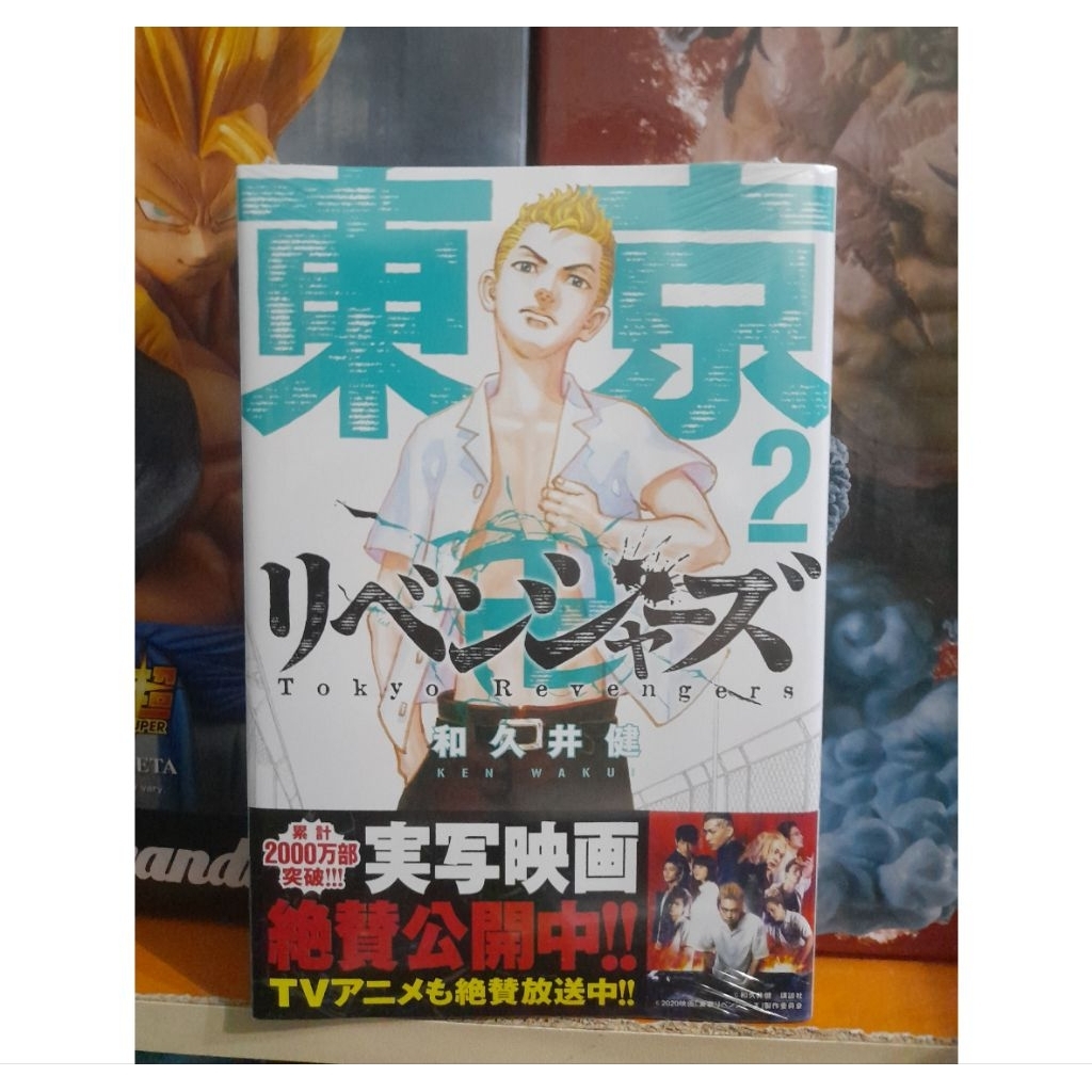 Komik Manga Tokyo Revengers Volume 2 ( JPN version )