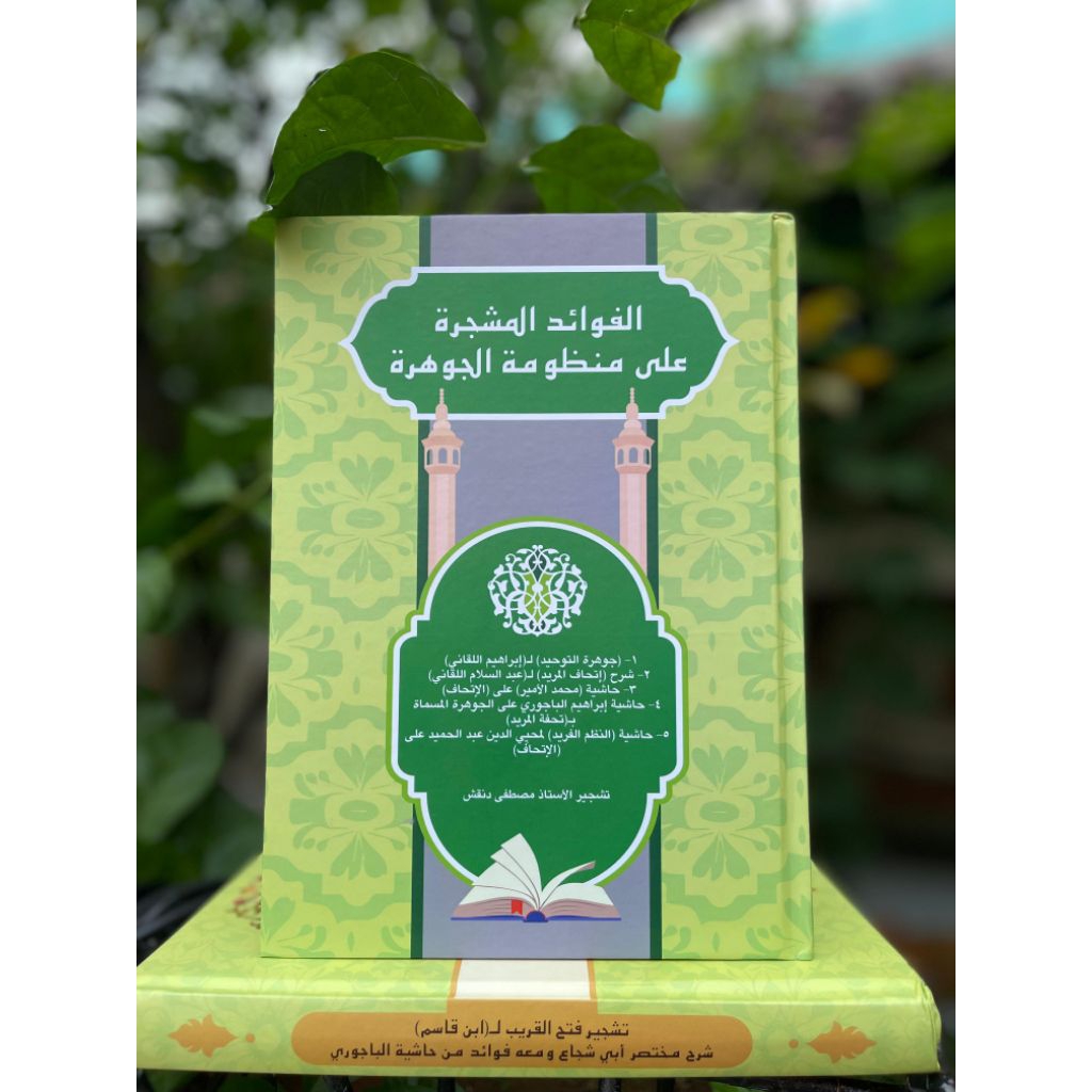 TAQRIROT BAGAN (TASYJIR) NADZHOM JAUHAR TAUHID الفوائد المشجرة على منظومة الجوهرة