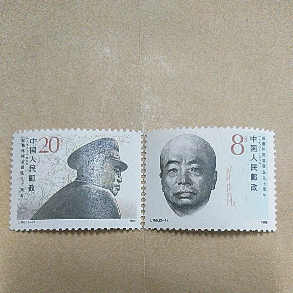 Peringatan 90 Tahun Kelahiran Kamerad Chen Yi - J.181 (1991)