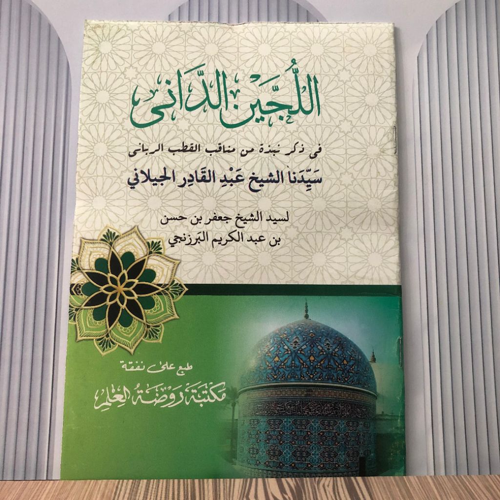 Lujainud Dani / Manaqib  Al lujainud dani