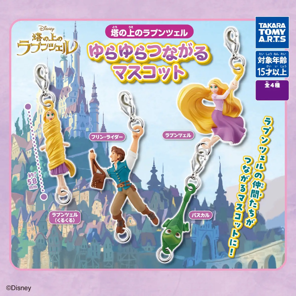 Tangled Connecting Mascot keychain gashapon mini figure connect charm capsule toy takara tomy origin