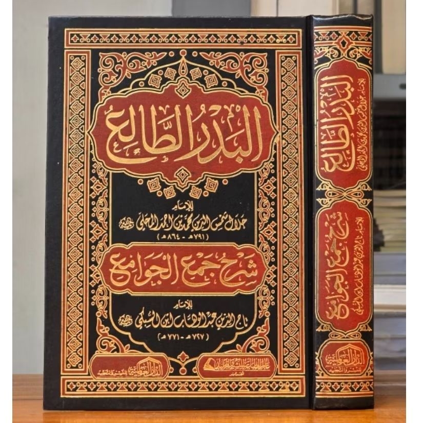 Al Badru Thola' / Tholi' Syarh Jam'ul Jawami' / Jawame'