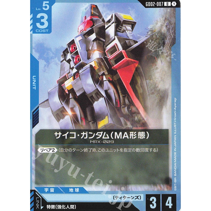 GUNDAM Card Game U Psycho Gundam (MA form) - GD02-007