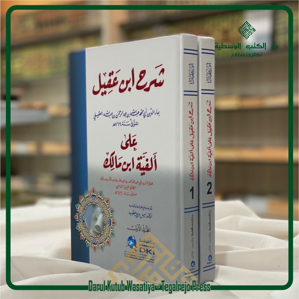 Syarah Ibnu Aqil Ala Alfiyah Ibnu Malik 2 Juz Cetakan DKI Beirut Original Kitab Ibnu Aqil