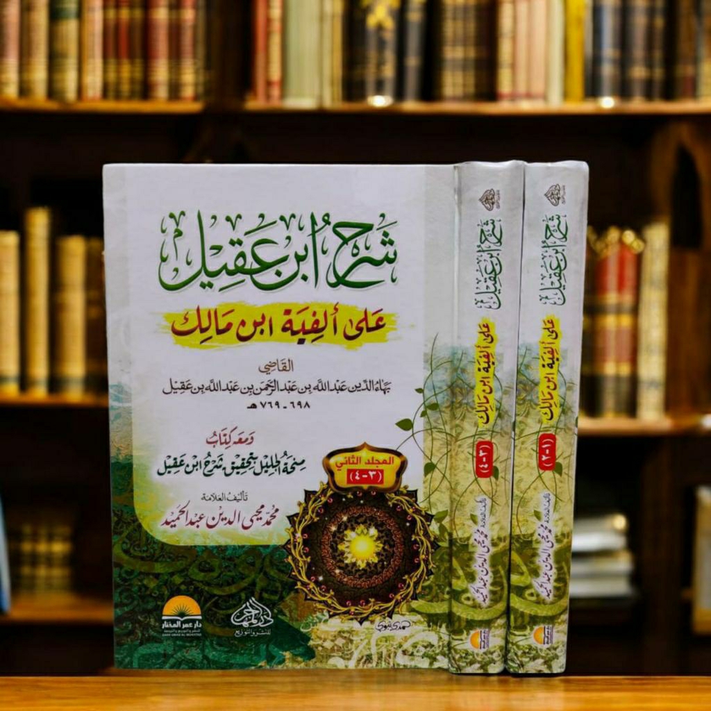 syarah ibnu aqil alfiyah 2 jilid cream darul muhajir qodil qudhot minhatul jalil