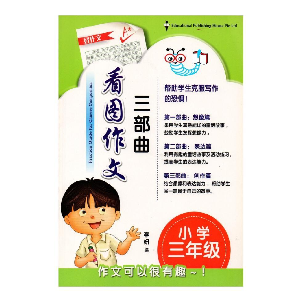 Practice Guide For Chinese Composition Primary 3