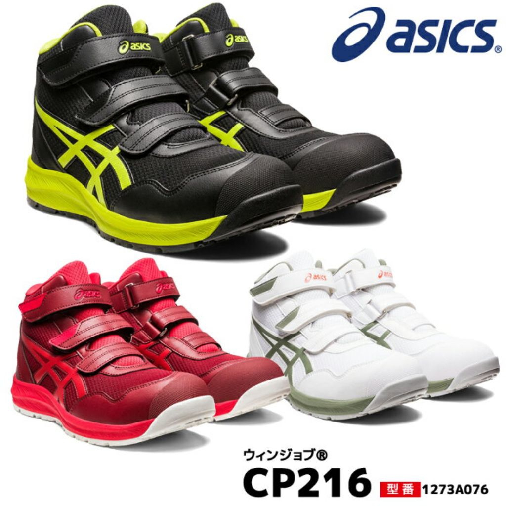 ASICS CP216 Safety Shoes Work Shoes