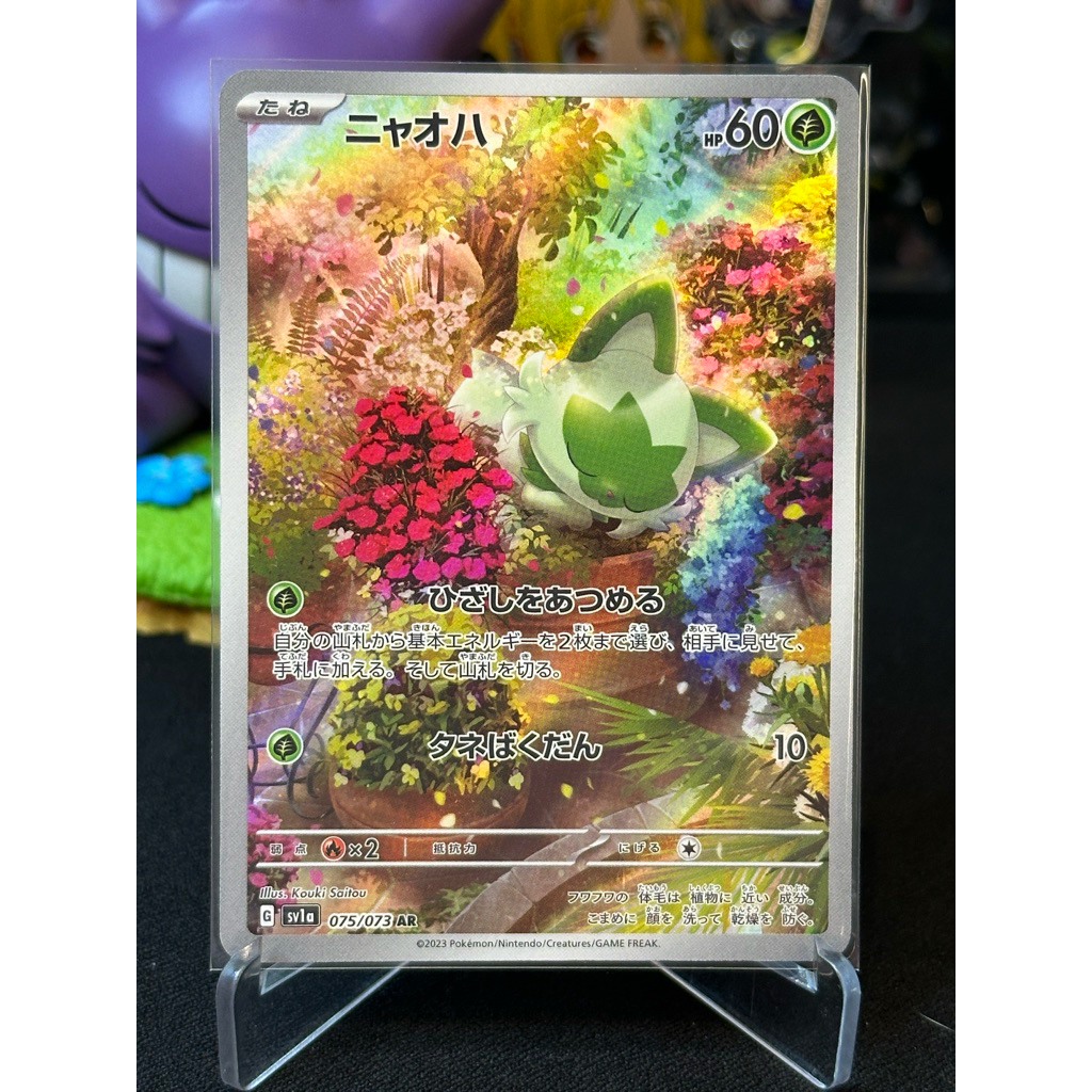 Pokemon Sprigatito 075/073 AR Japanese Triplet Beat
