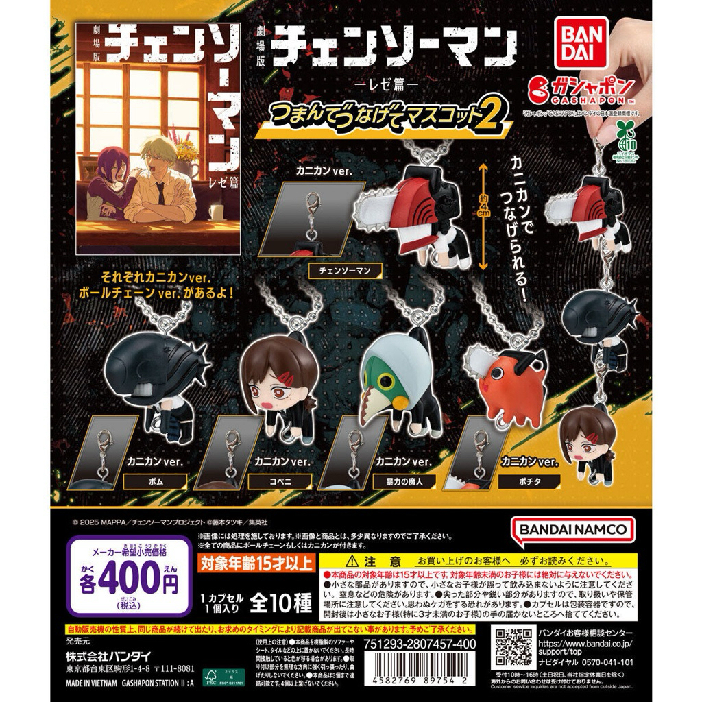 Gashapon / Gacha Chainsaw man Movie: Reze Arc