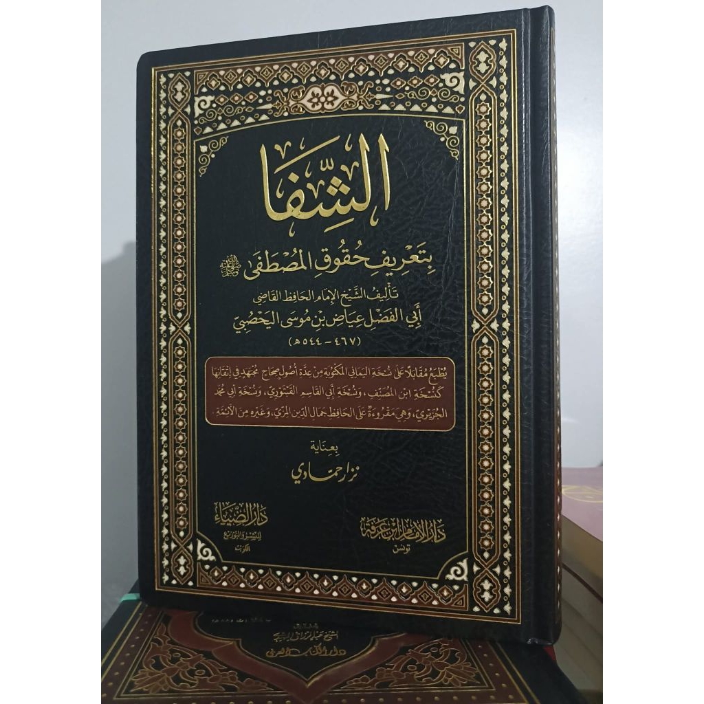 Asy Syifa' Bi Ta'rifi Huquqil Musthofa Dar Dhiya' Hard Cover Kertas Cream