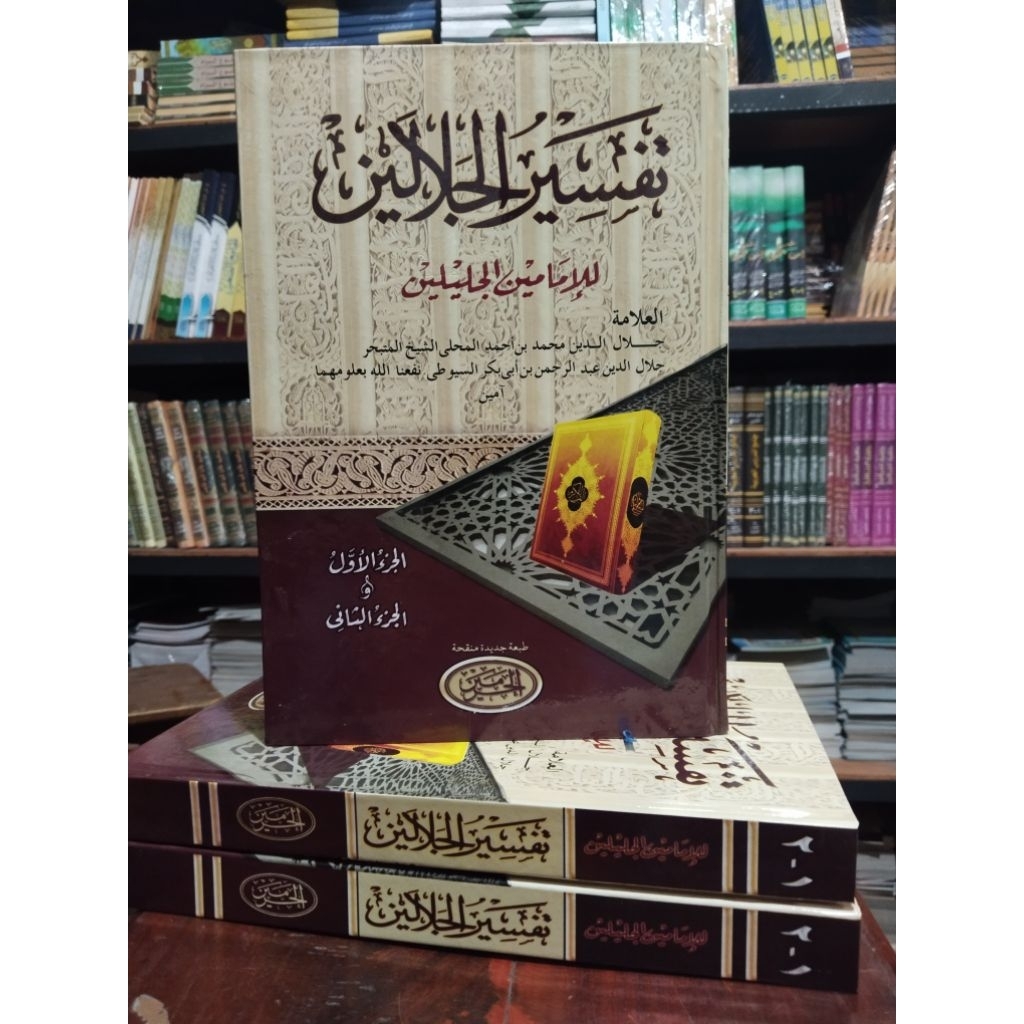 TAFSIR JALALAIN |jalalain | haromain