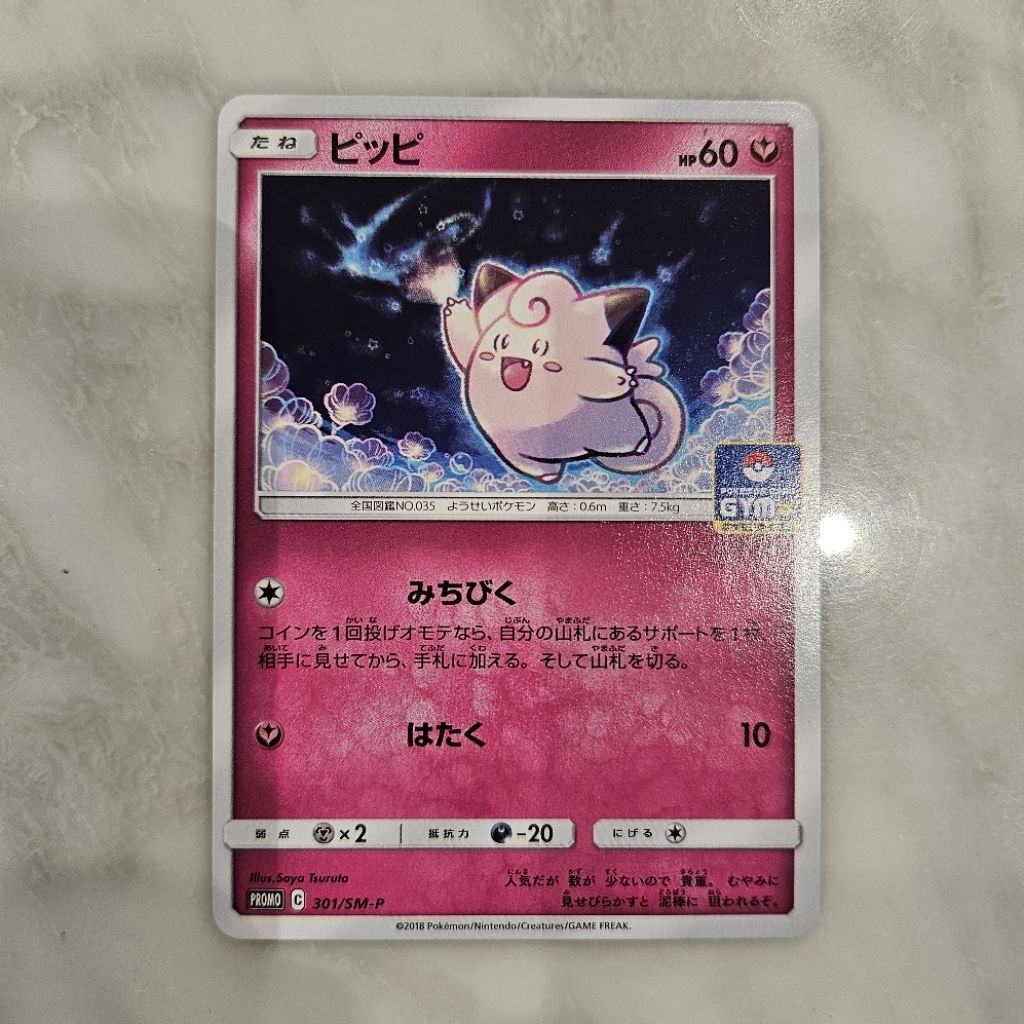 Clefairy Gym Promo 301/SM-P Pokemon TCG Japan