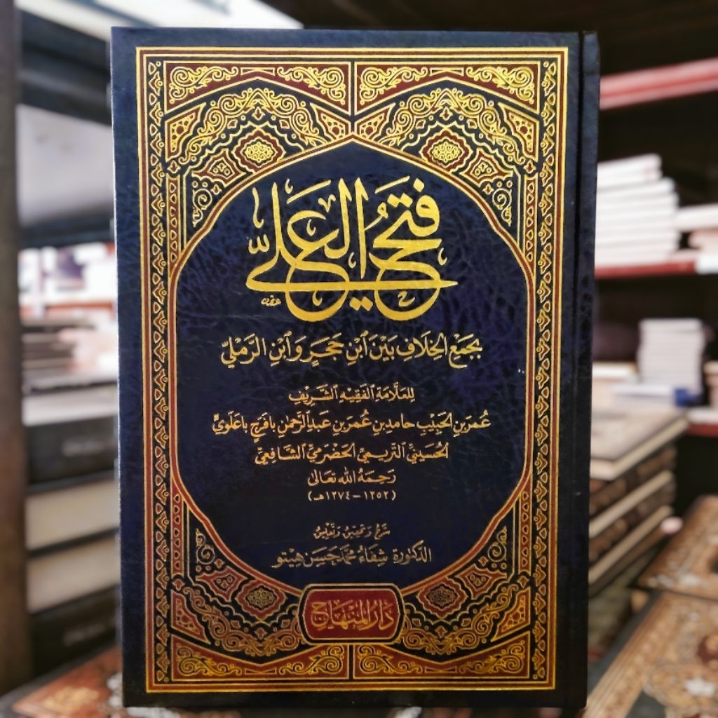 FATHUL ALI [ 'ALI ALIY 'ALIY ] - BI JAMI KHILAF BAINAL IBN HAJAR WA IBN ROMLI - HABIB HAMID BIN UMAR