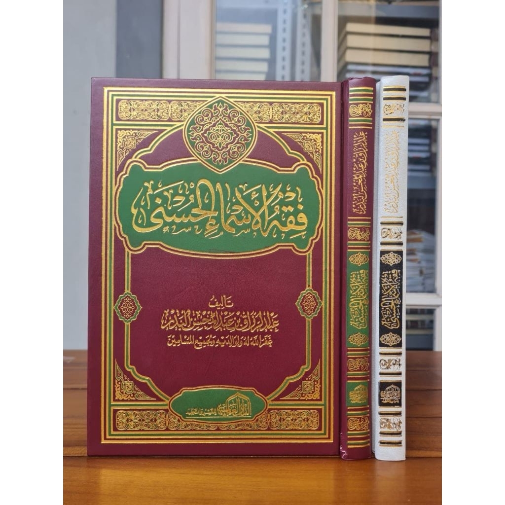 Kitab Fiqih Asmaul Husna Dar Alamiah / Fiqh Asmaul Husna Dar Alamiyah