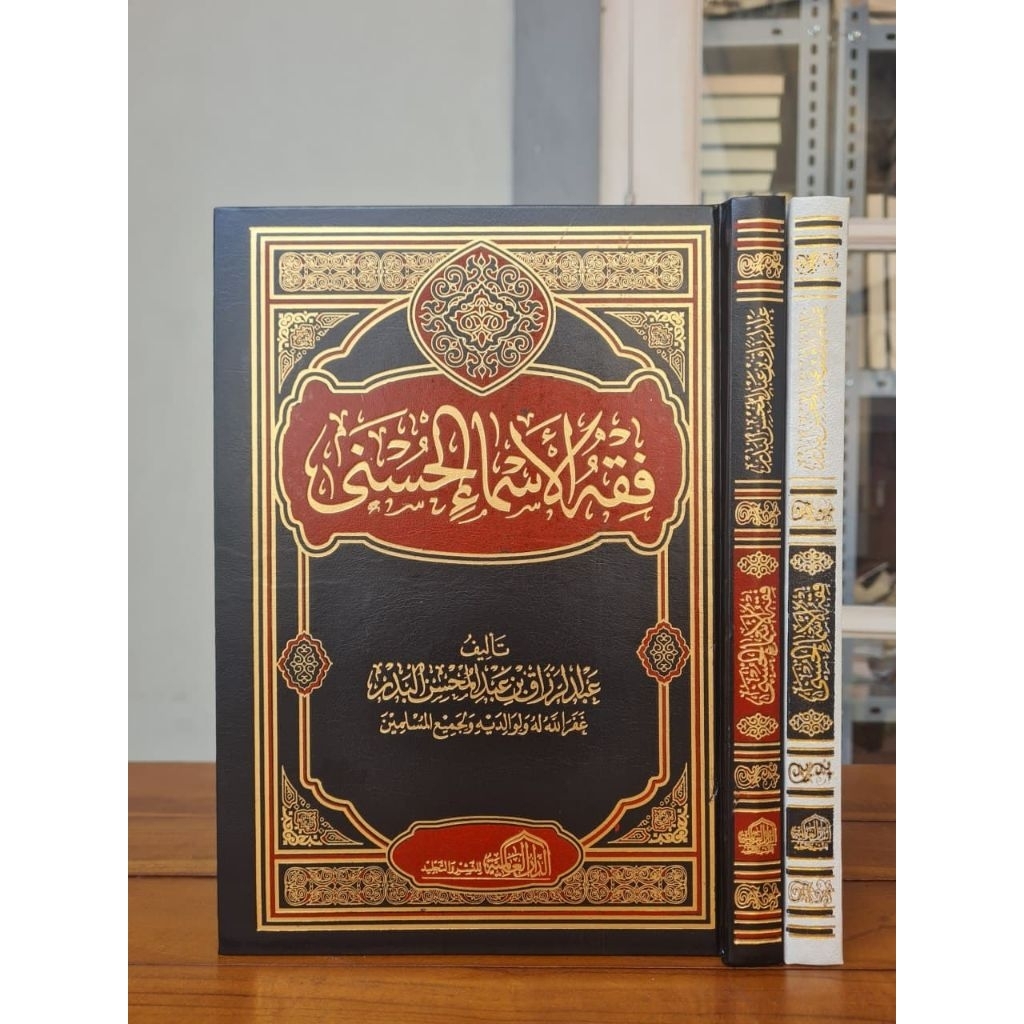KITAB : Fiqhul Asma Al husna