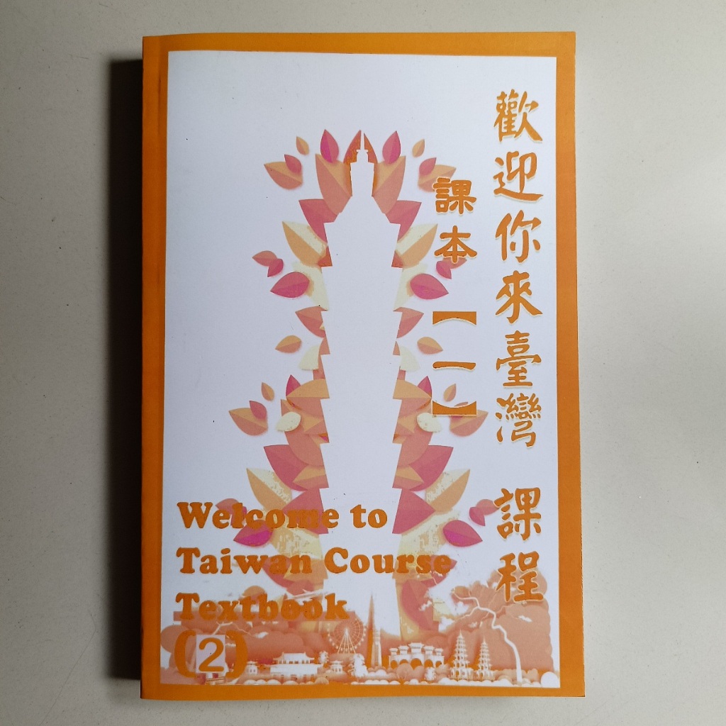 BUKU WELCOME TO TAIWAN COURSE TEXTBOOK 2 (TOCFL BAND A2)