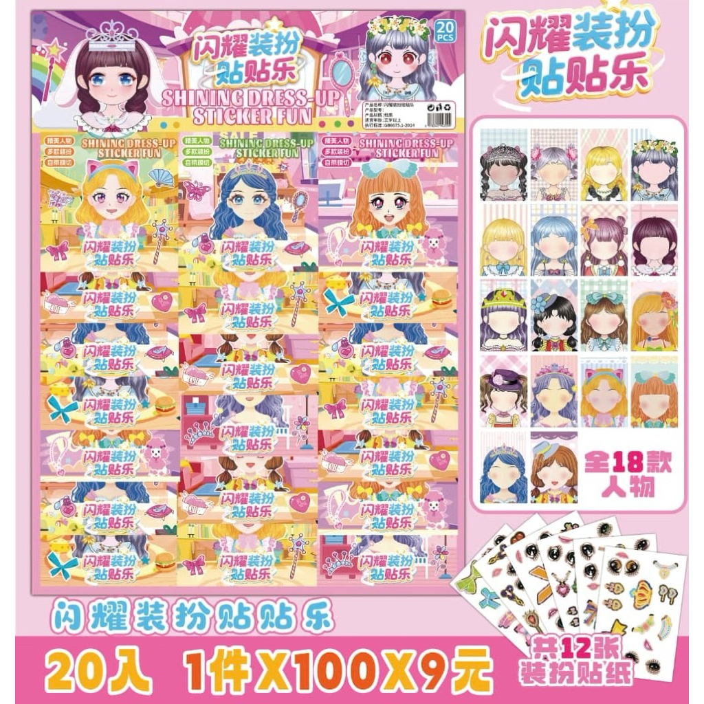 [PIKA] BUKU STIKER ANAK DRESS UP | BUKU STIKER DIY | BUKU STIKER WAJAH MAKEUP | BUKU FASHION DIARY S