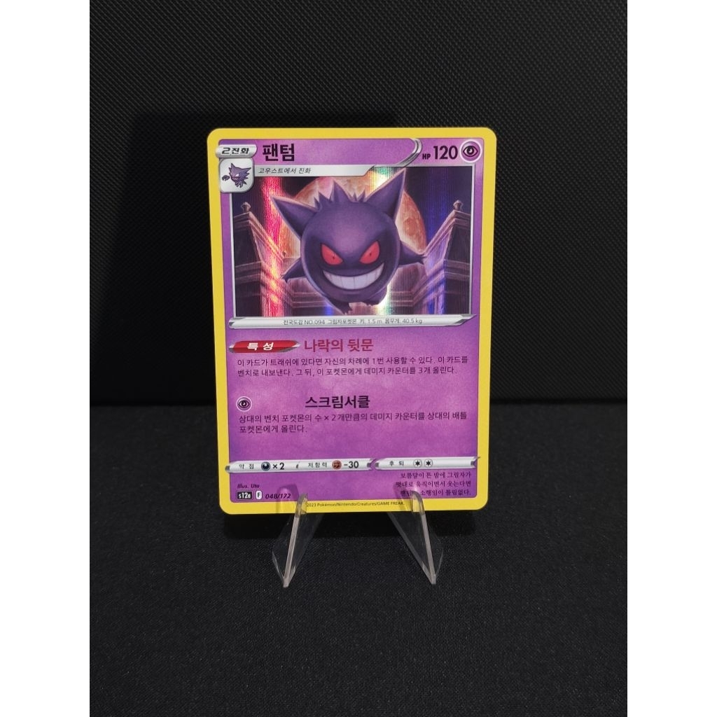 Gengar Holo Pokemon Korea