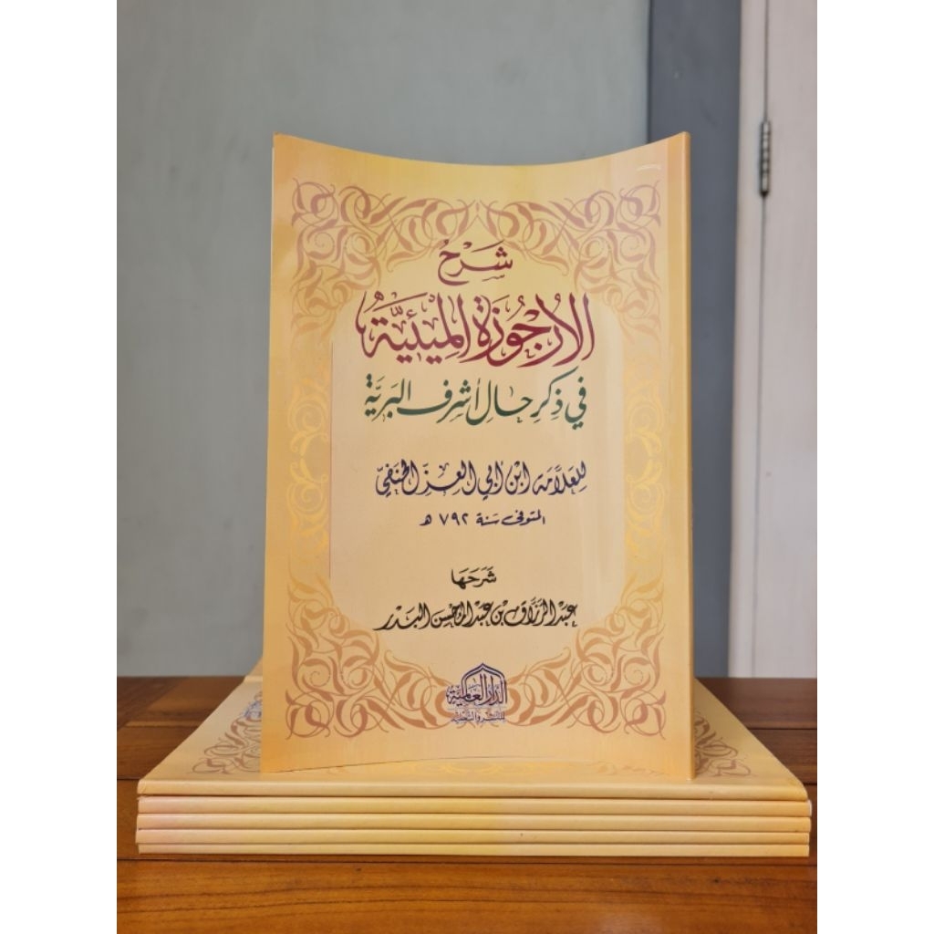 Kitab Syarah Arjuzah Urjuzah Miiyyah Miiyah Dar Alamiyyah Alamiyah