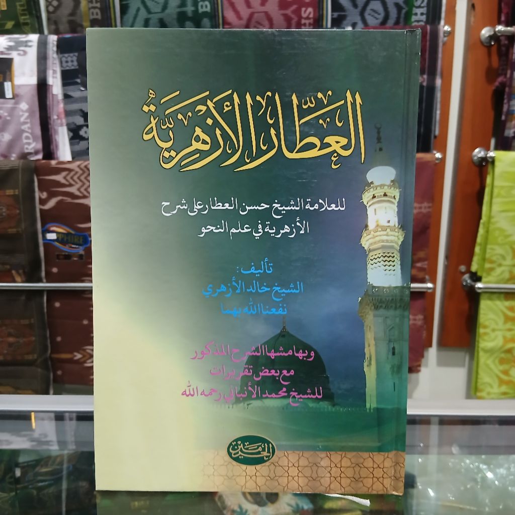 Kitab Azhariyah - Syarah Azhariyah Nahwu Haromain