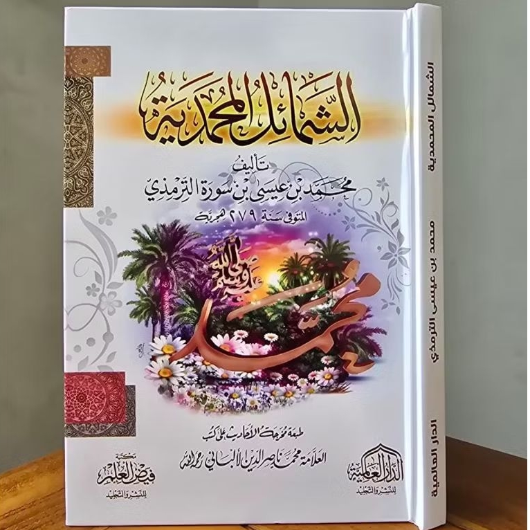 SYARAH SYAMAIL MUHAMMADIYAH (DARUL ALAMIYAH)