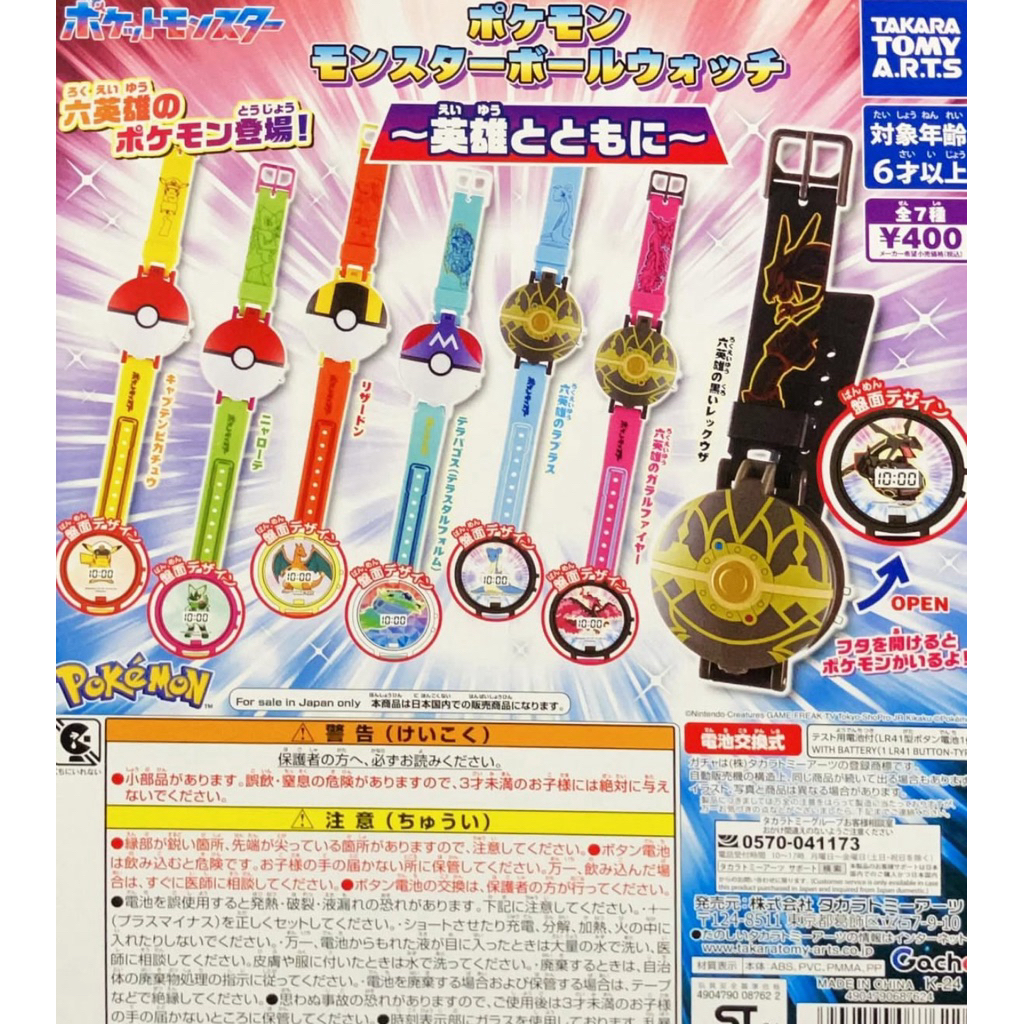 Gashapon / Gacha Jam Tangan Pokemon