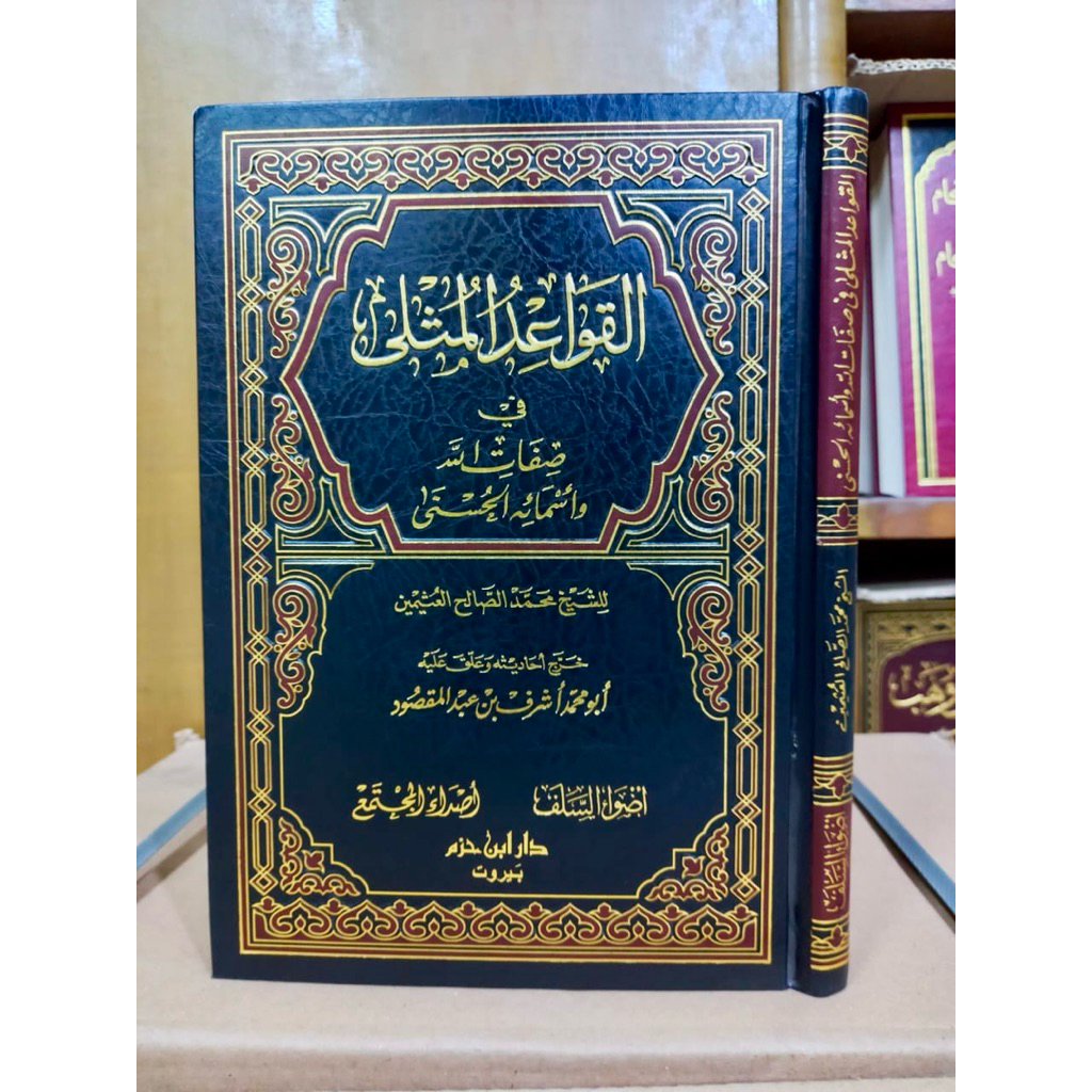AL-QAWAID AL-MUTSLA FI SHIFATILLAH WA ASMAIHI AL-HUSNA