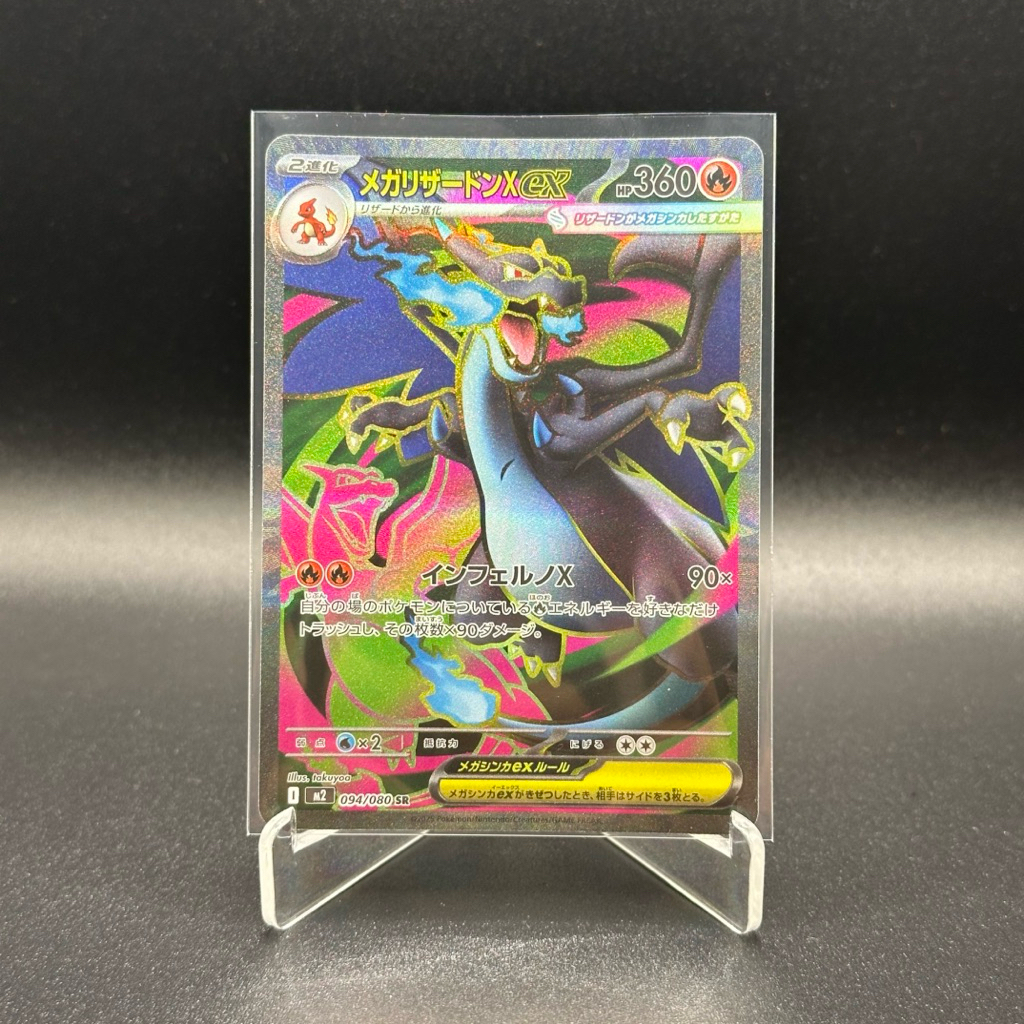 Mega Charizard X EX SR (094/080) m2 - Mega Inferno X - Pokemon TCG Japanese