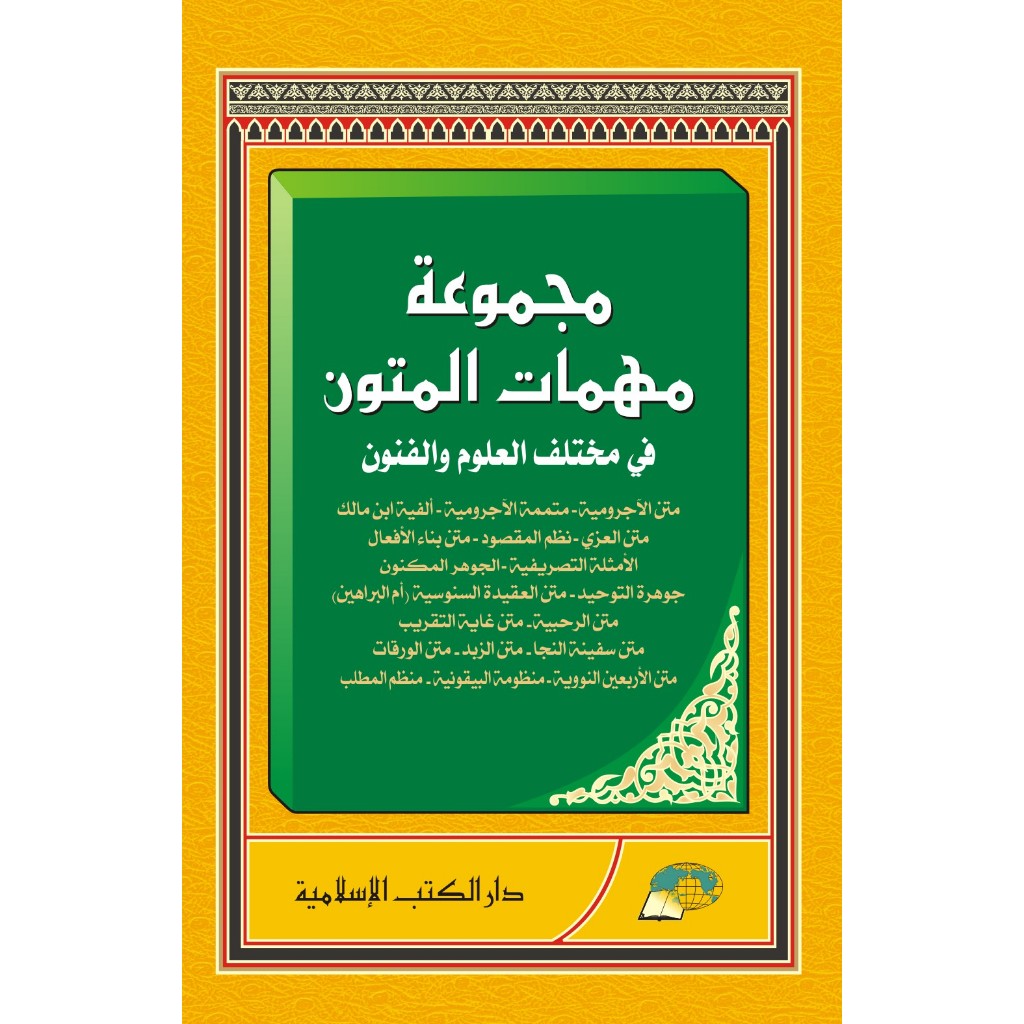 Kitab Majmu Mutun  majmu'atul mutun - DKIslamiyah
