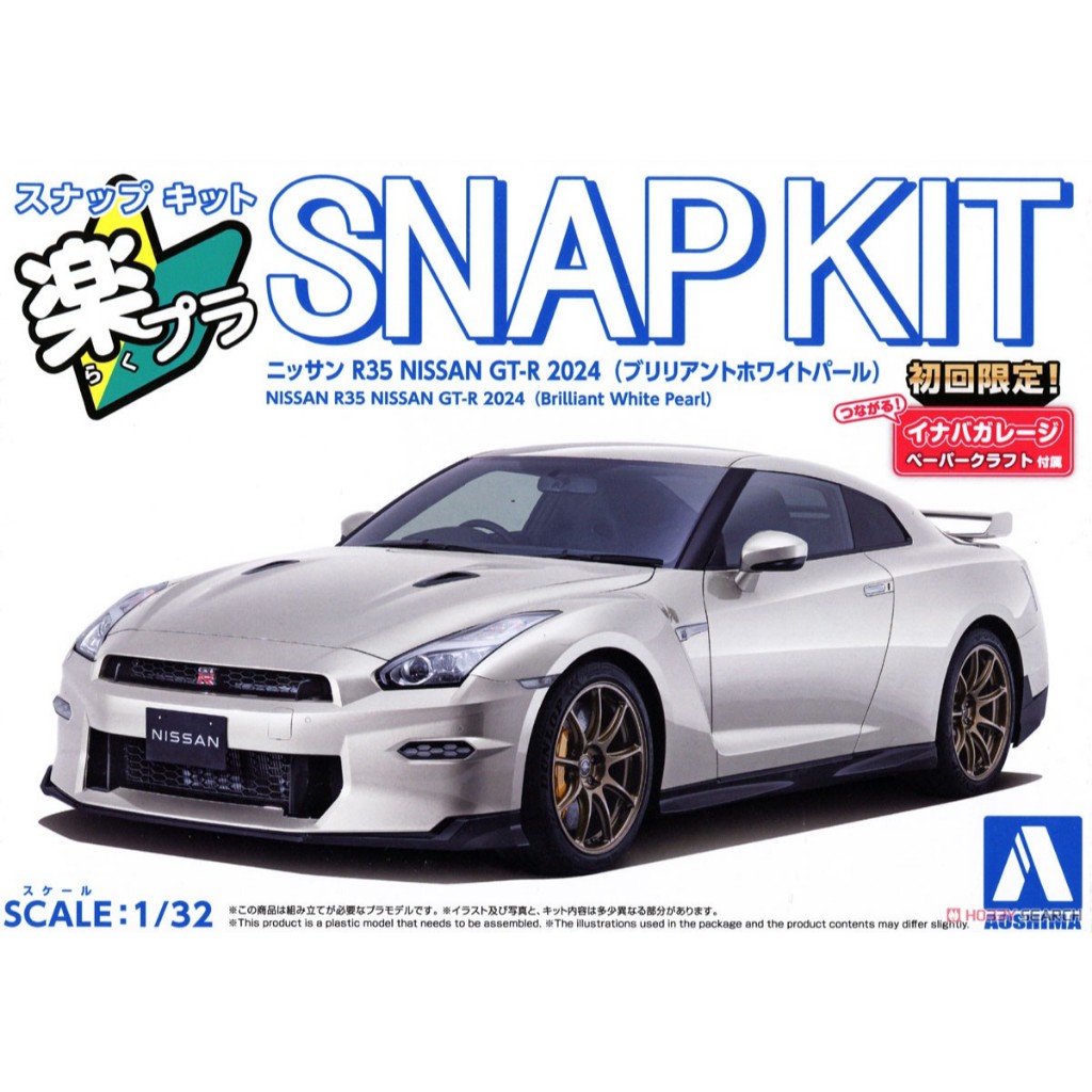 Aoshima 1/32 Nissan R35 Nissan GT-R 2024(Brilliant White Pearl)
