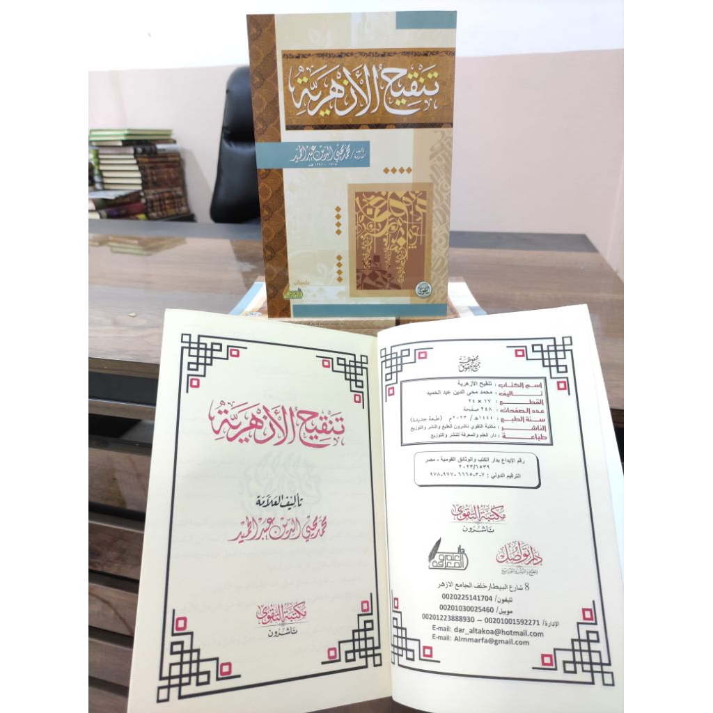 Kitab TANQIHUL AZHARIYYAH