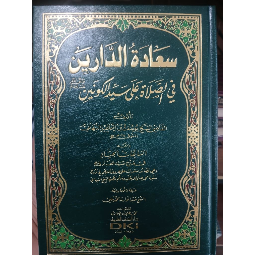 sa'adatud darain dki kuning darul kutub ilmiyah