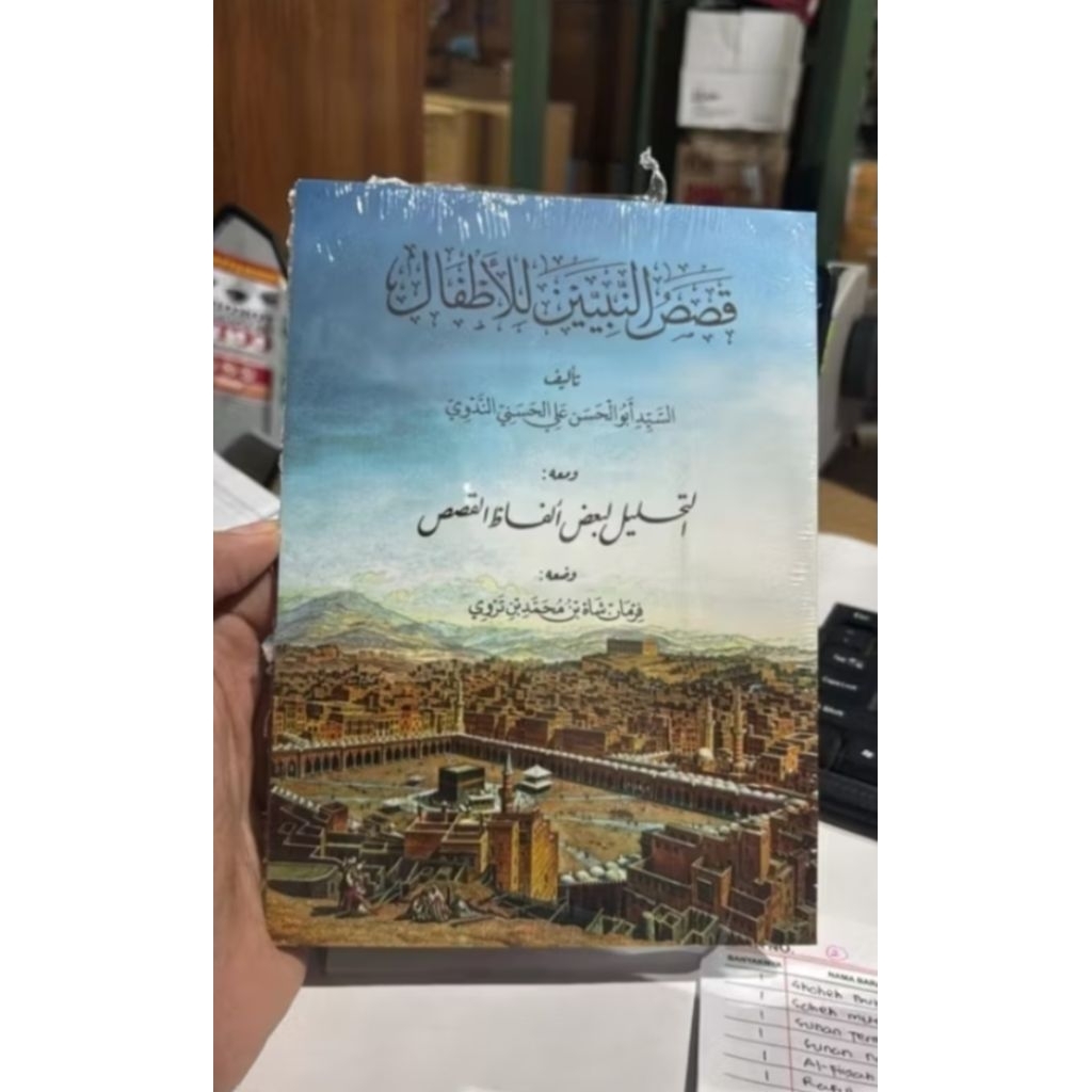 Syarah qosos juz 1 , qososun nabiyin juz satu, qosos juz 1 kosos jus satu 1