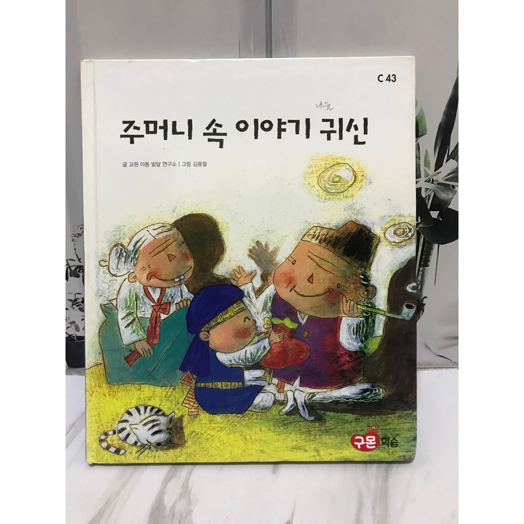 BUKU BACAAN ANAK (BAHASA KOREA)