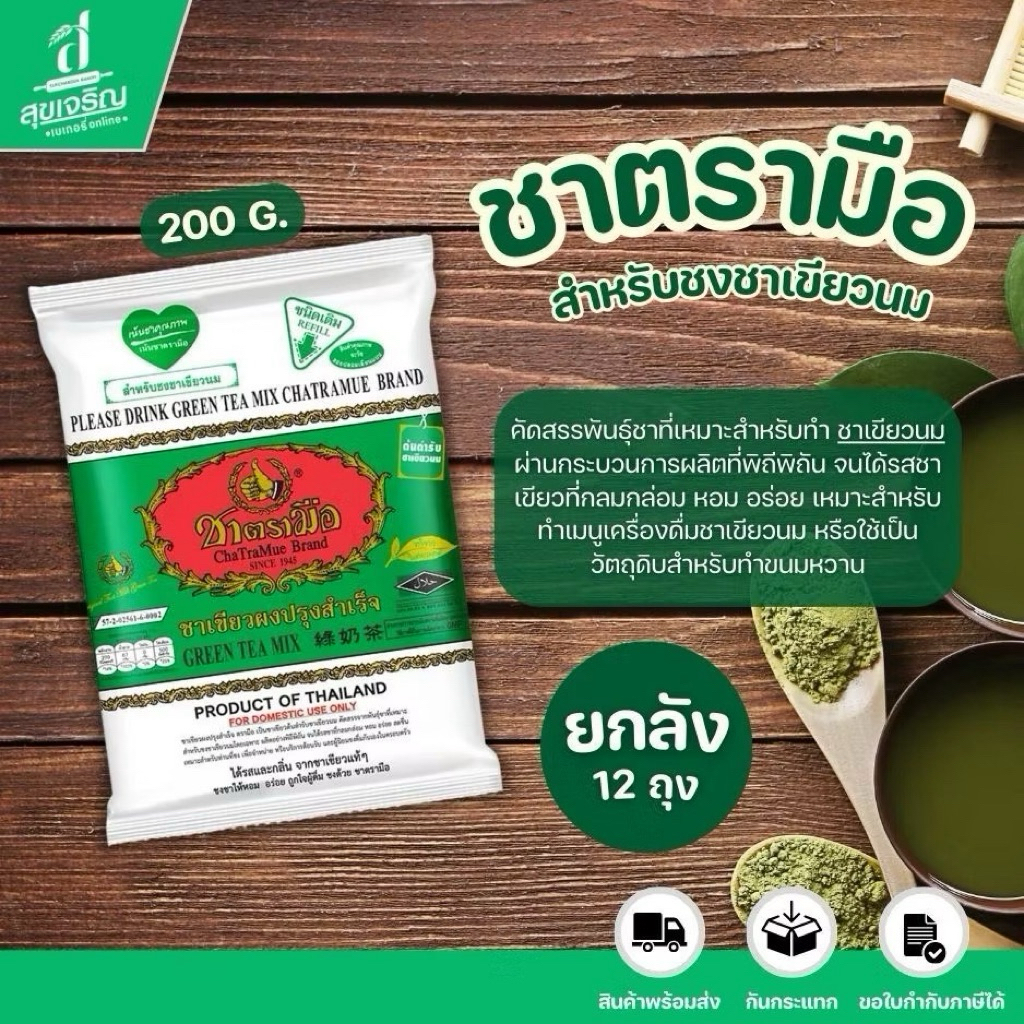 Thai Green Tea ChaTraMue 200Gr Original Thailand GreenTea Teh Hijau Thailand