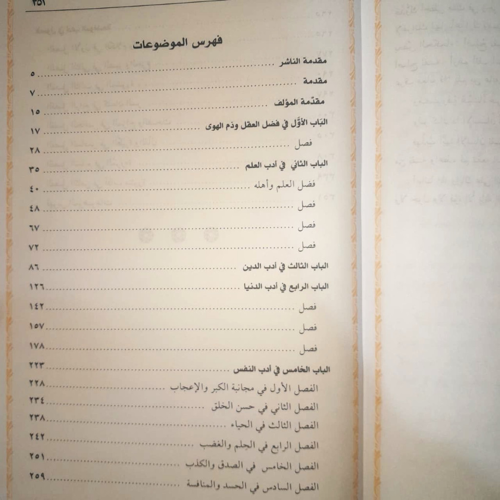 Jual Kitab Adabud Dunya Wad Din Imam Al Mawardi Adab Dunia dan Akhirat | ادب الدنيا والدين/كرتونيه Impor Original di Toko Kitab Alresalah