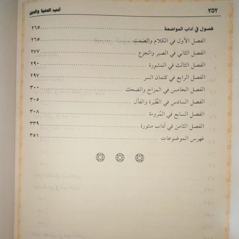 Jual Kitab Adabud Dunya Wad Din Imam Al Mawardi Adab Dunia dan Akhirat | ادب الدنيا والدين/كرتونيه Impor Original di Toko Kitab Alresalah